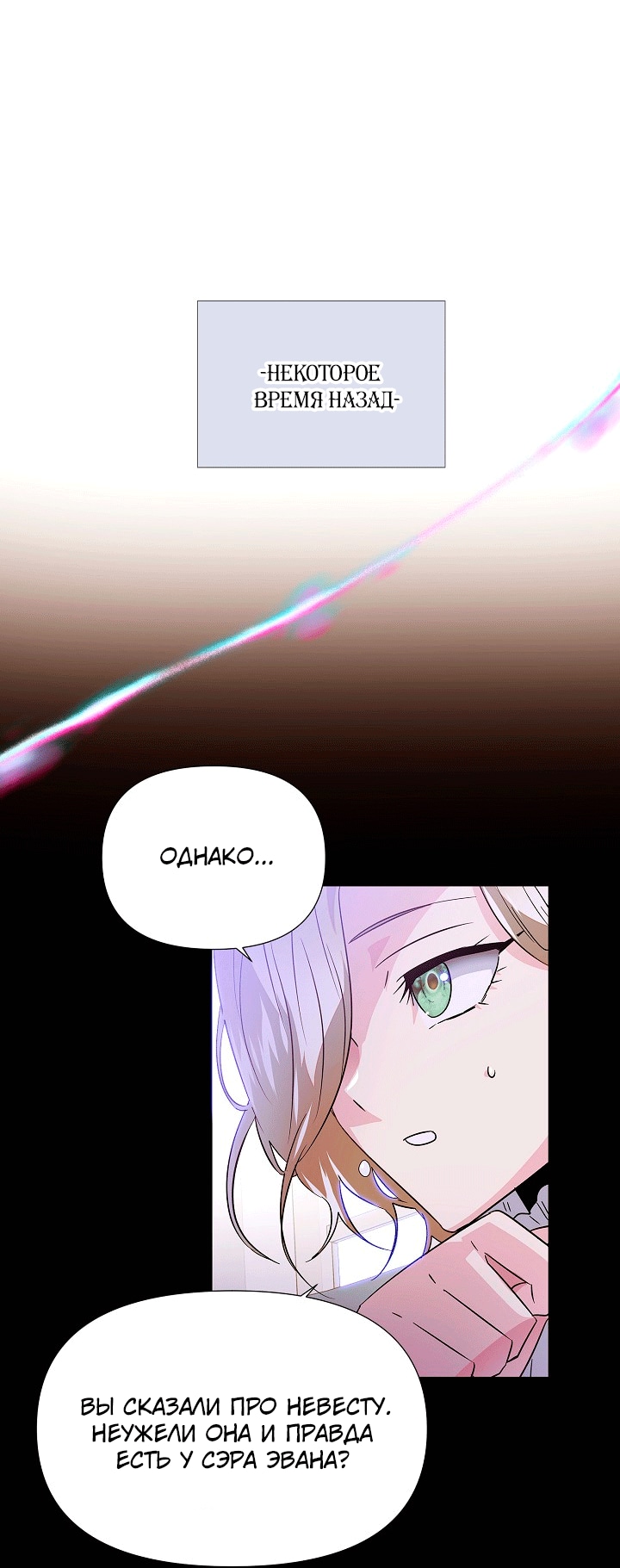 Страница 14 главы 132 манги Злодей узнал моё истинное лицо / Caught by the Villain