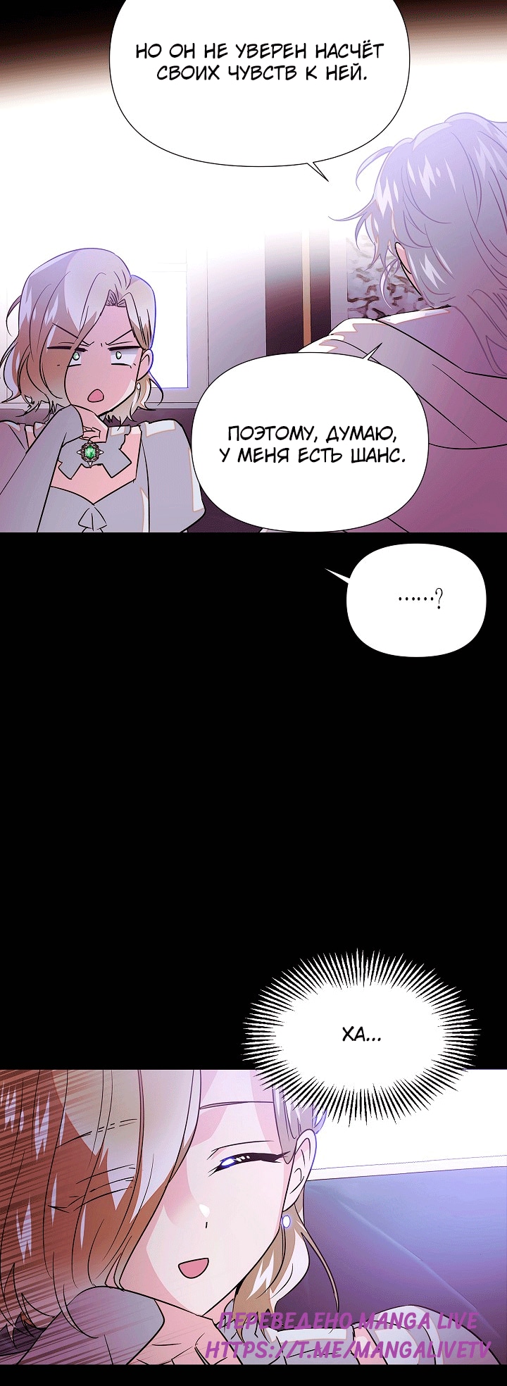 Страница 16 главы 132 манги Злодей узнал моё истинное лицо / Caught by the Villain