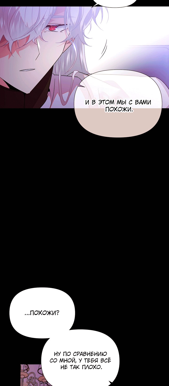 Страница 19 главы 132 манги Злодей узнал моё истинное лицо / Caught by the Villain
