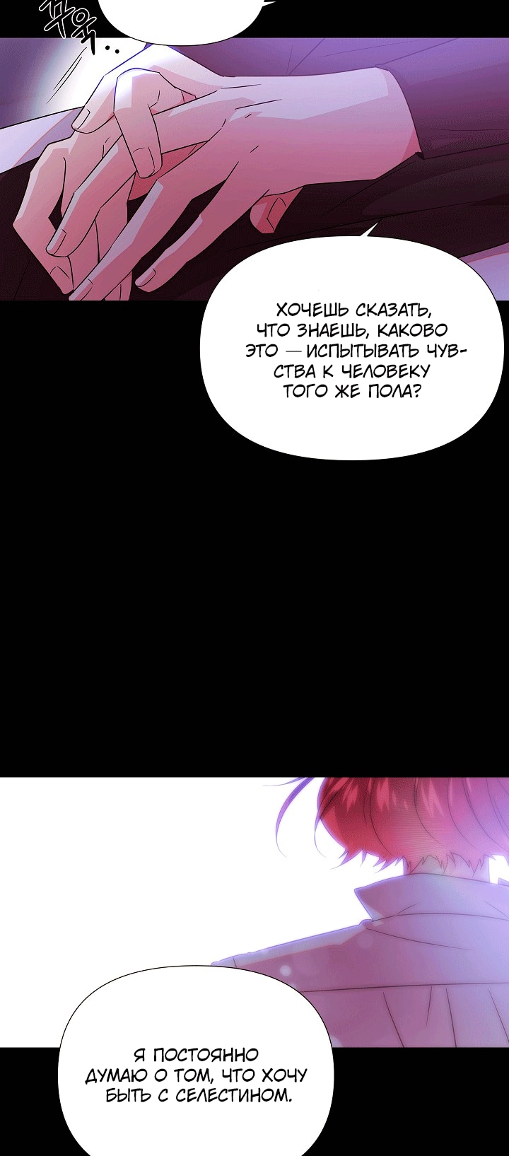 Страница 21 главы 132 манги Злодей узнал моё истинное лицо / Caught by the Villain