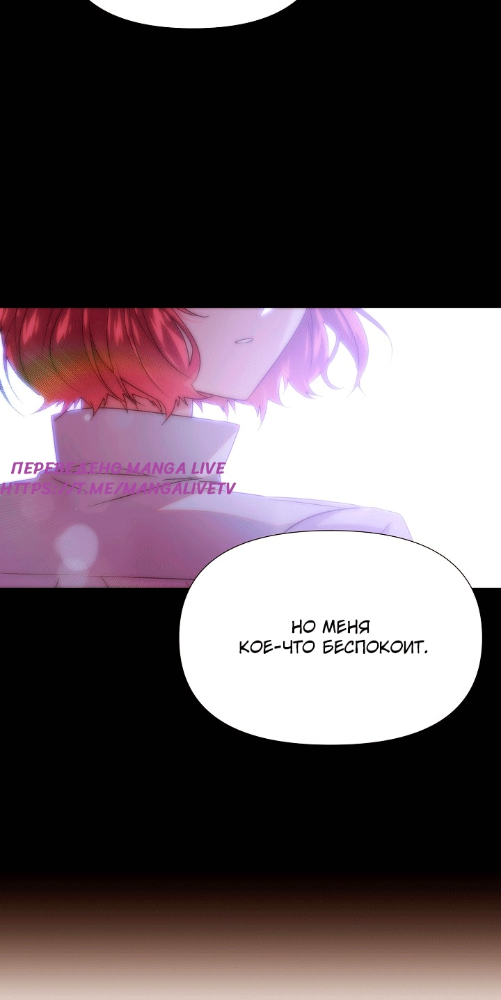 Страница 22 главы 132 манги Злодей узнал моё истинное лицо / Caught by the Villain