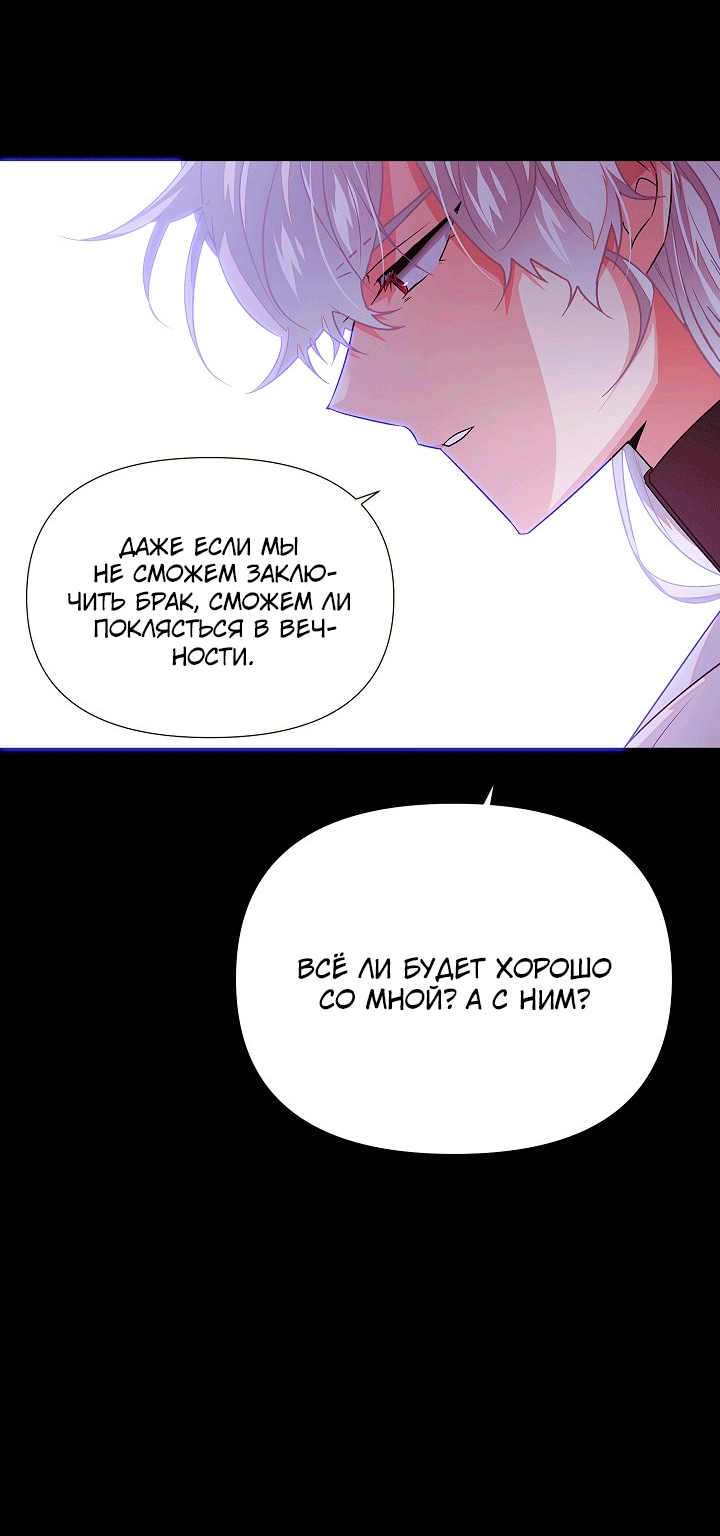 Страница 26 главы 132 манги Злодей узнал моё истинное лицо / Caught by the Villain