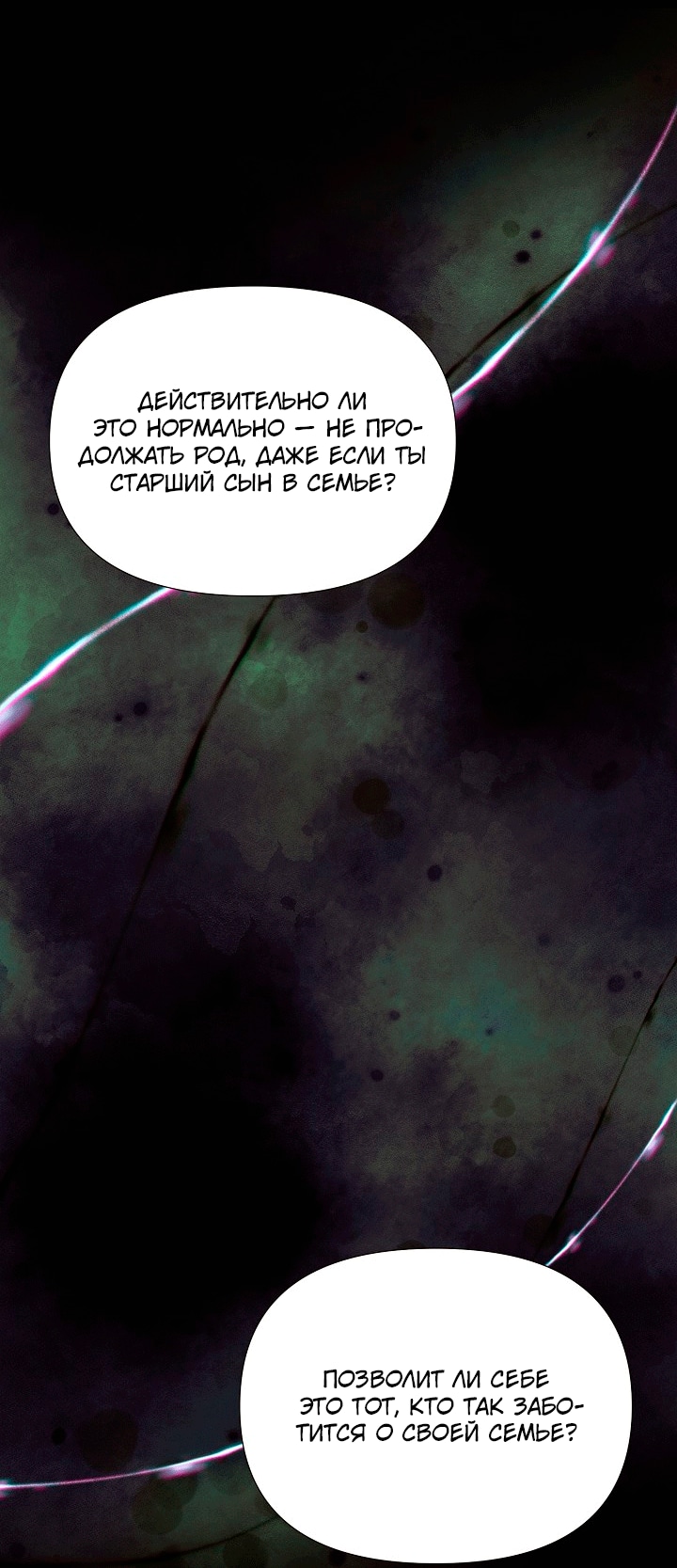 Страница 27 главы 132 манги Злодей узнал моё истинное лицо / Caught by the Villain