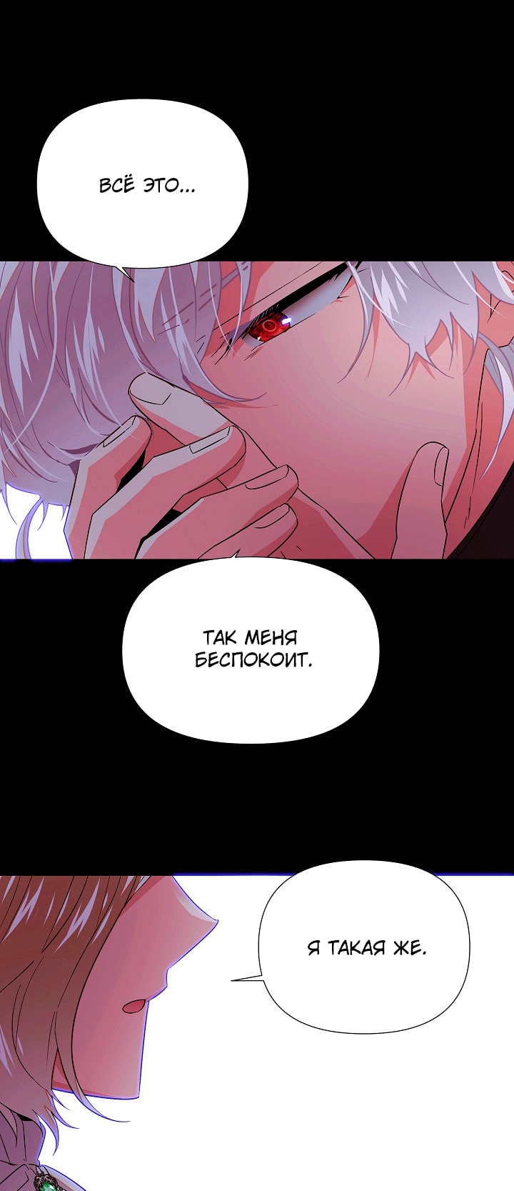 Страница 29 главы 132 манги Злодей узнал моё истинное лицо / Caught by the Villain