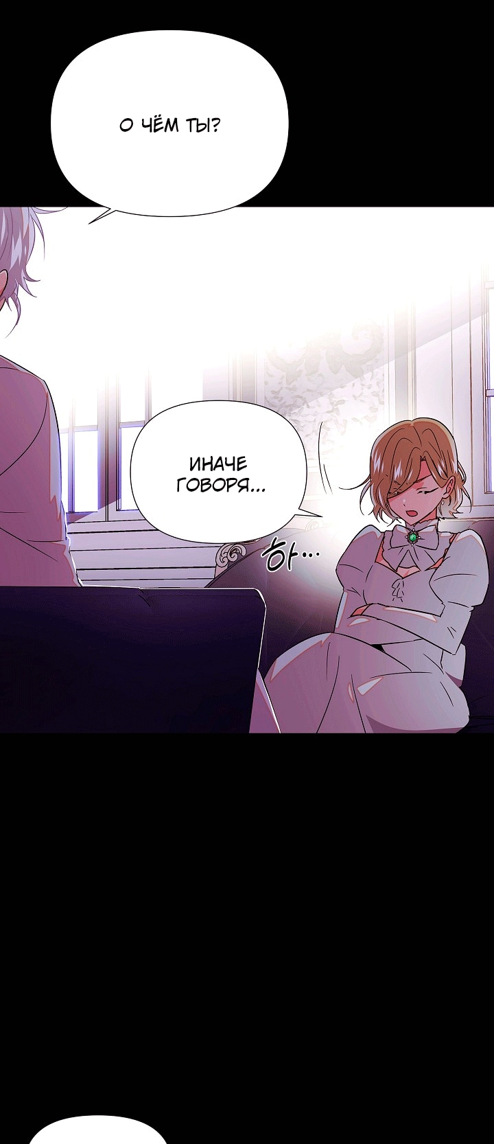 Страница 31 главы 132 манги Злодей узнал моё истинное лицо / Caught by the Villain