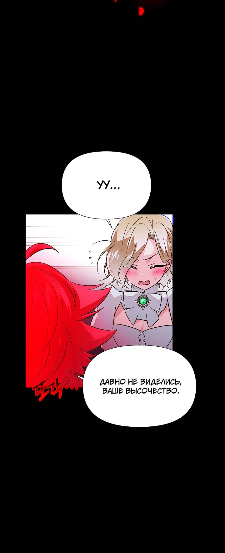 Страница 36 главы 132 манги Злодей узнал моё истинное лицо / Caught by the Villain