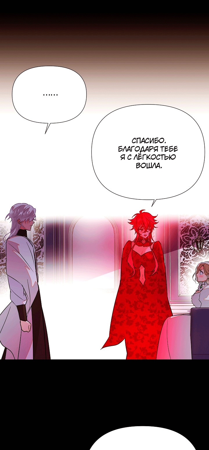 Страница 38 главы 132 манги Злодей узнал моё истинное лицо / Caught by the Villain