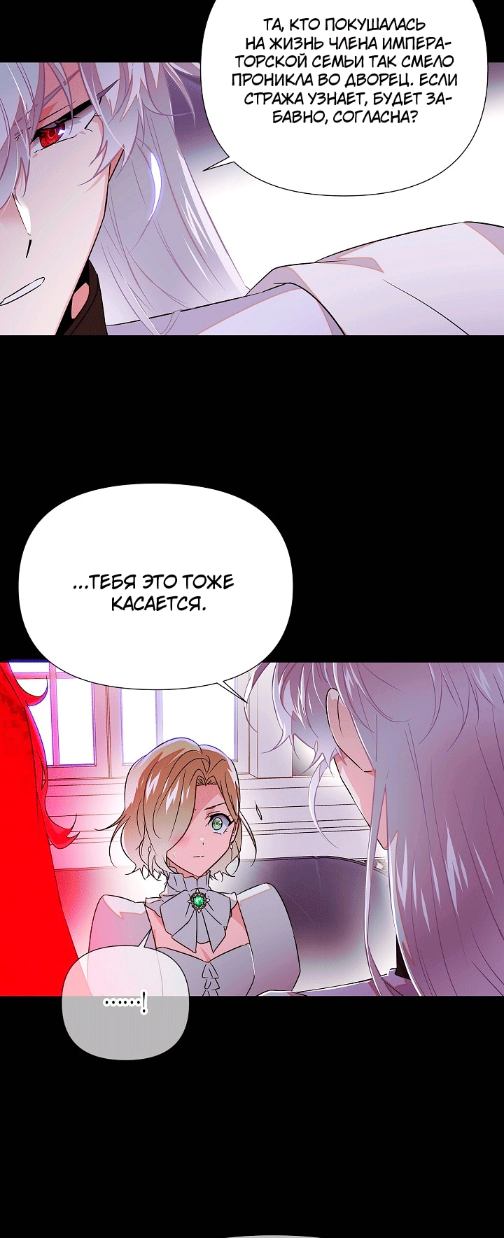 Страница 39 главы 132 манги Злодей узнал моё истинное лицо / Caught by the Villain