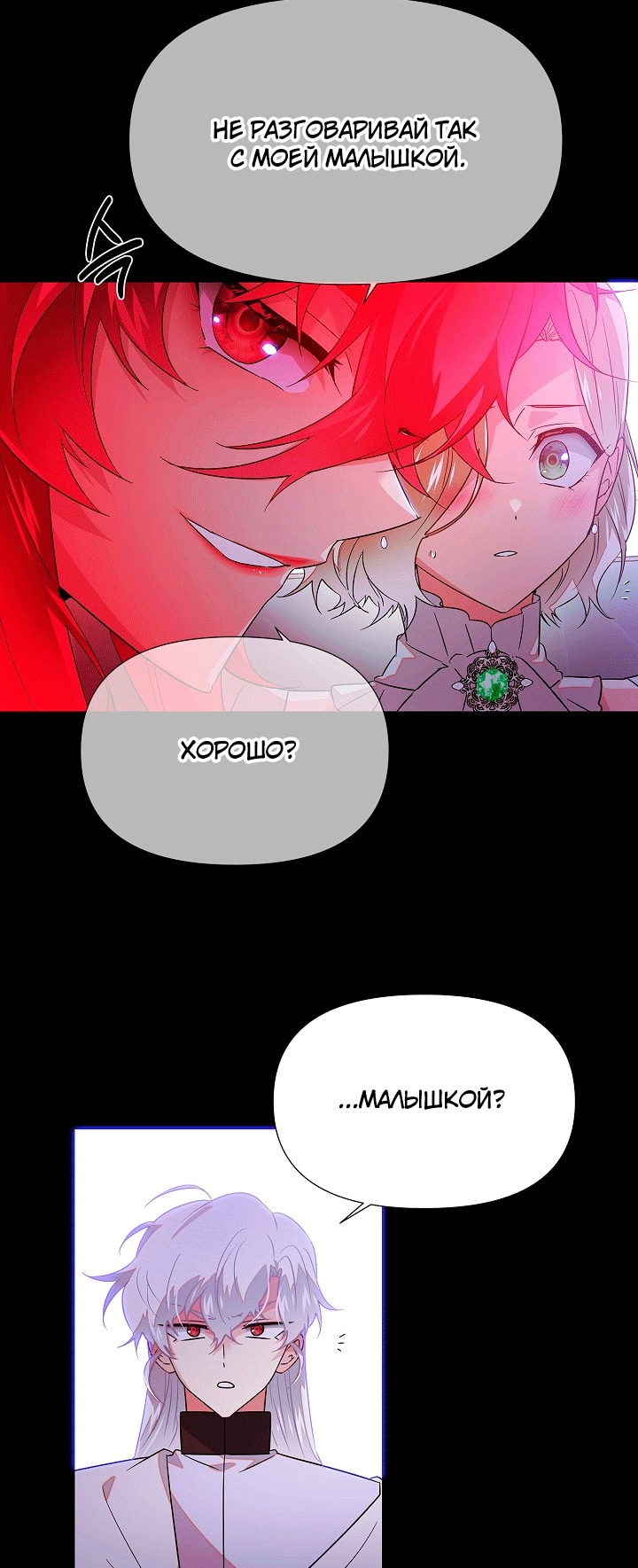 Страница 40 главы 132 манги Злодей узнал моё истинное лицо / Caught by the Villain