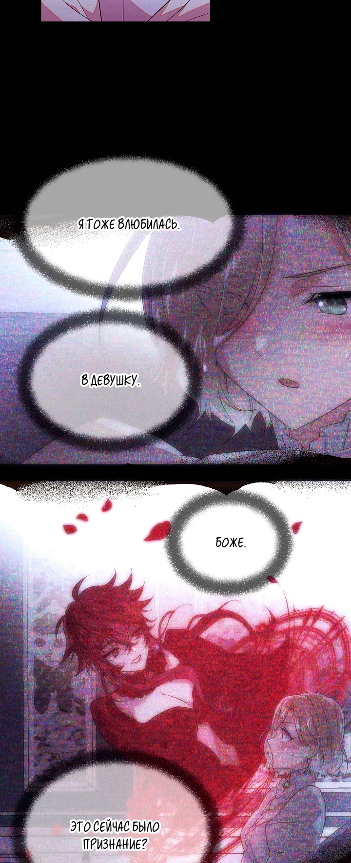 Страница 41 главы 132 манги Злодей узнал моё истинное лицо / Caught by the Villain