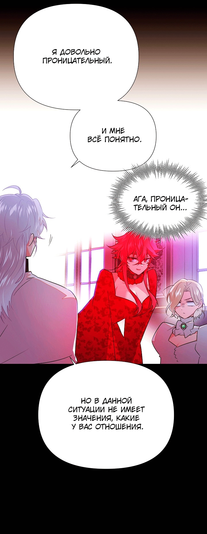 Страница 43 главы 132 манги Злодей узнал моё истинное лицо / Caught by the Villain