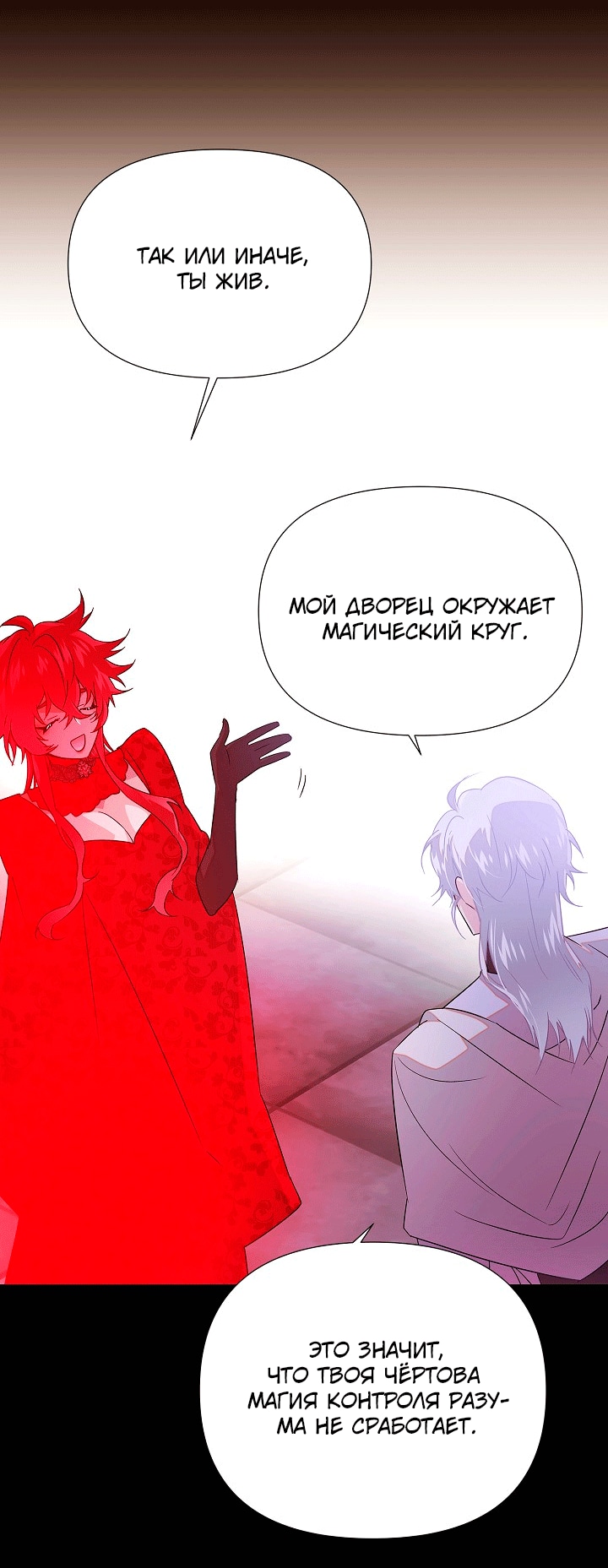 Страница 45 главы 132 манги Злодей узнал моё истинное лицо / Caught by the Villain