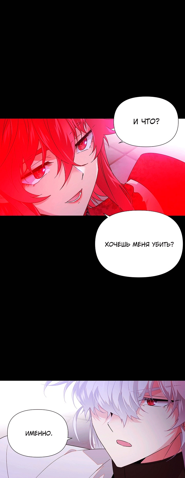 Страница 46 главы 132 манги Злодей узнал моё истинное лицо / Caught by the Villain