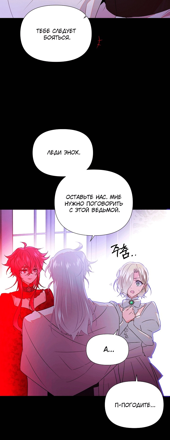 Страница 47 главы 132 манги Злодей узнал моё истинное лицо / Caught by the Villain