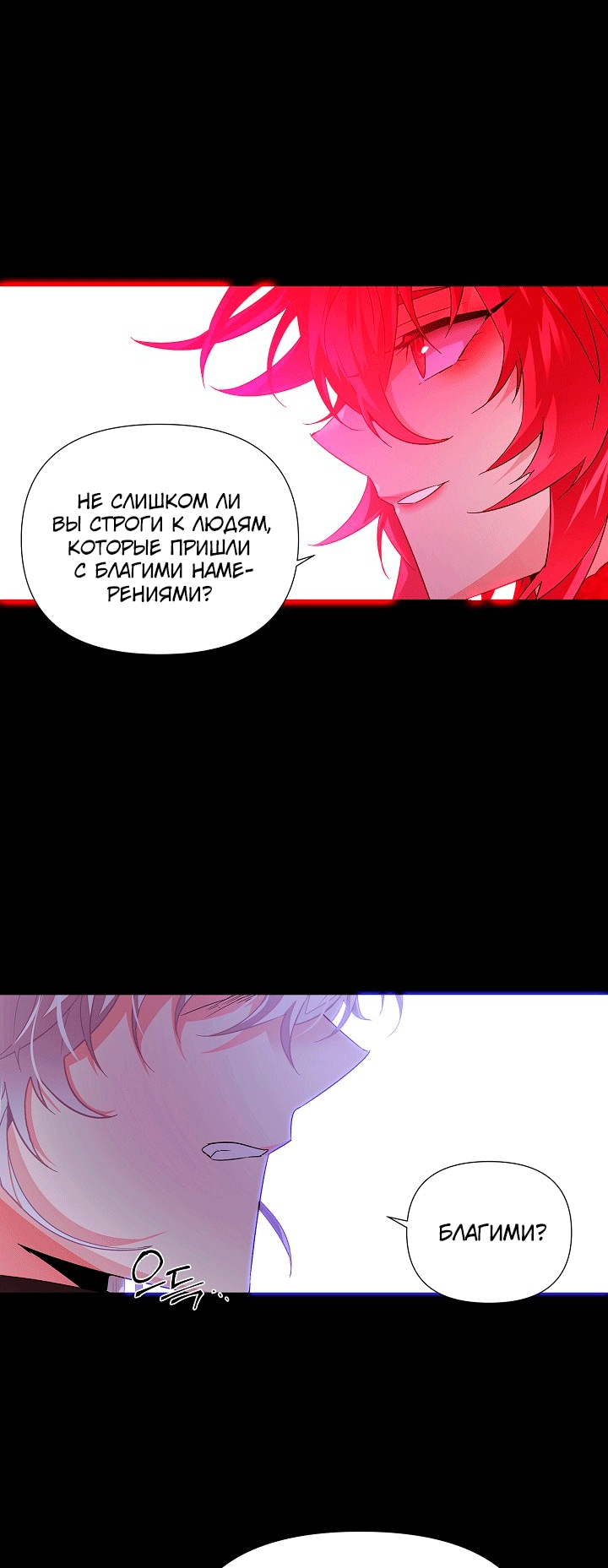 Страница 48 главы 132 манги Злодей узнал моё истинное лицо / Caught by the Villain
