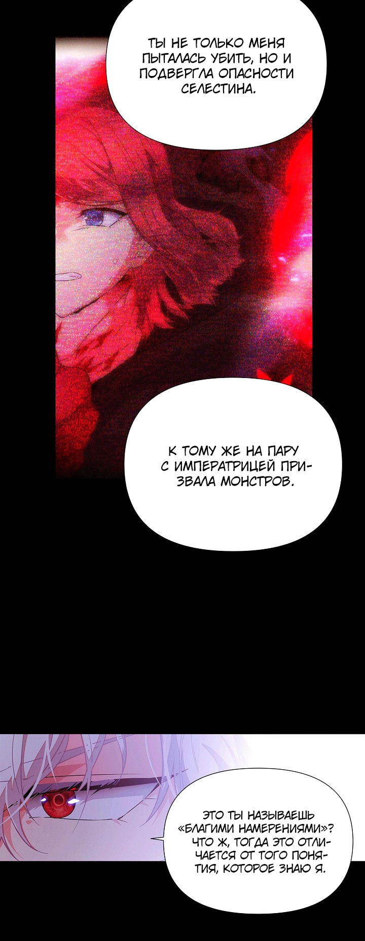 Страница 49 главы 132 манги Злодей узнал моё истинное лицо / Caught by the Villain