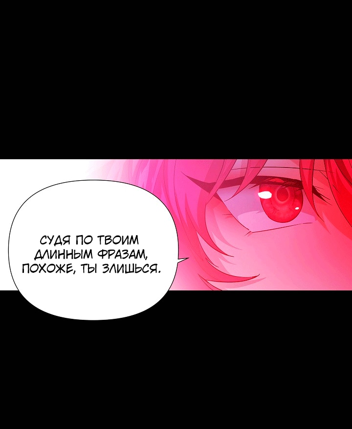 Страница 50 главы 132 манги Злодей узнал моё истинное лицо / Caught by the Villain