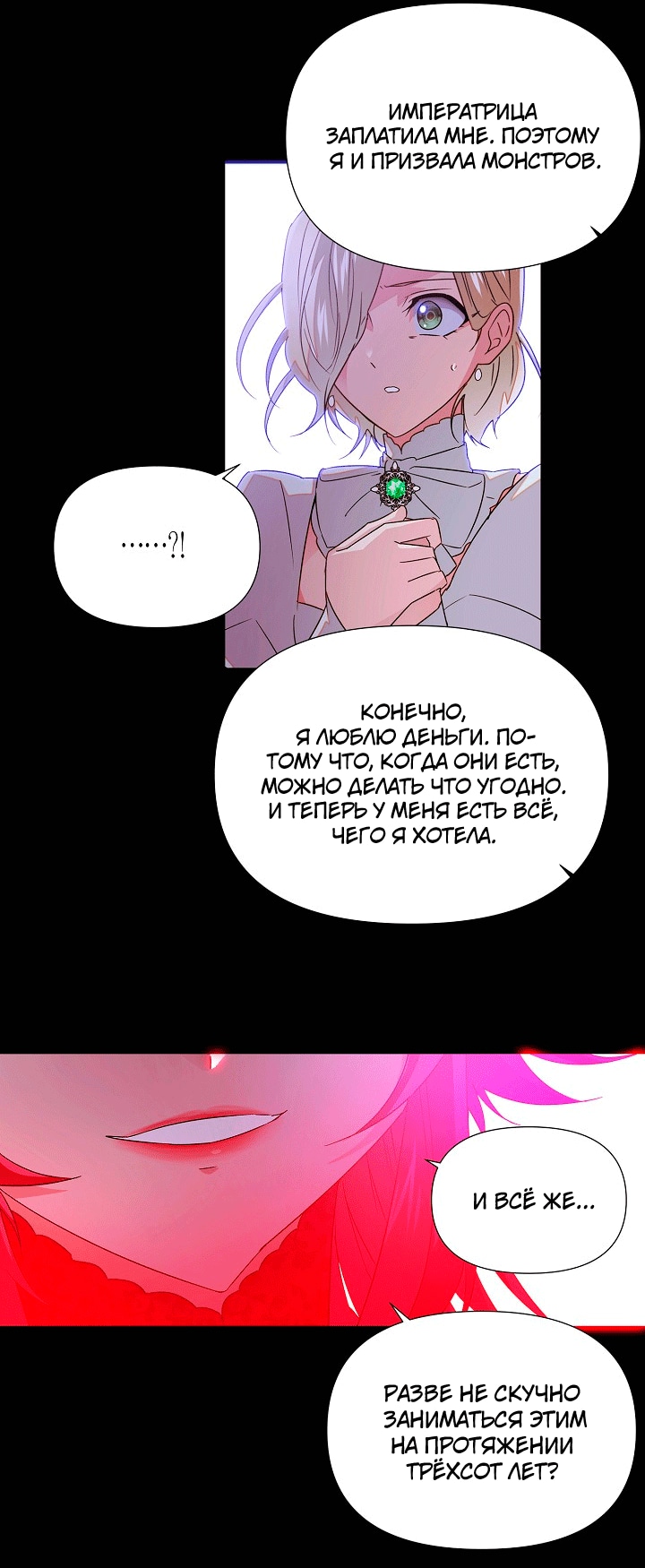 Страница 51 главы 132 манги Злодей узнал моё истинное лицо / Caught by the Villain