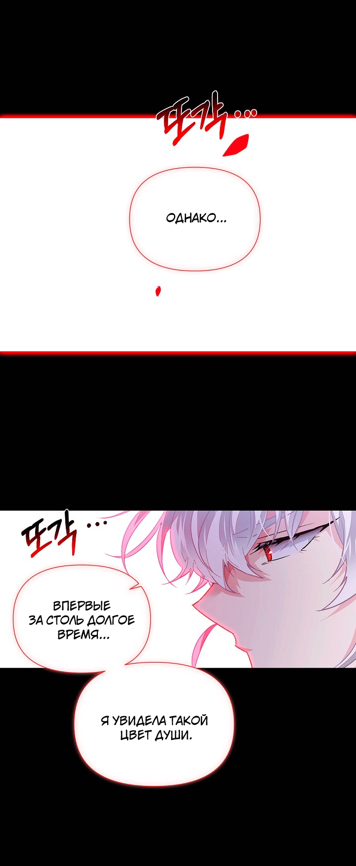 Страница 52 главы 132 манги Злодей узнал моё истинное лицо / Caught by the Villain