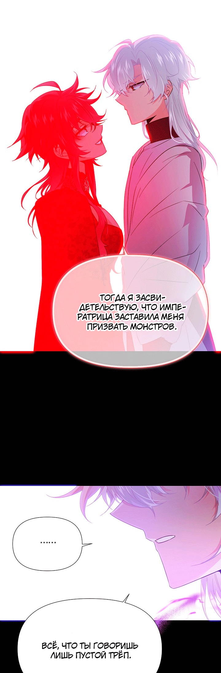 Страница 54 главы 132 манги Злодей узнал моё истинное лицо / Caught by the Villain