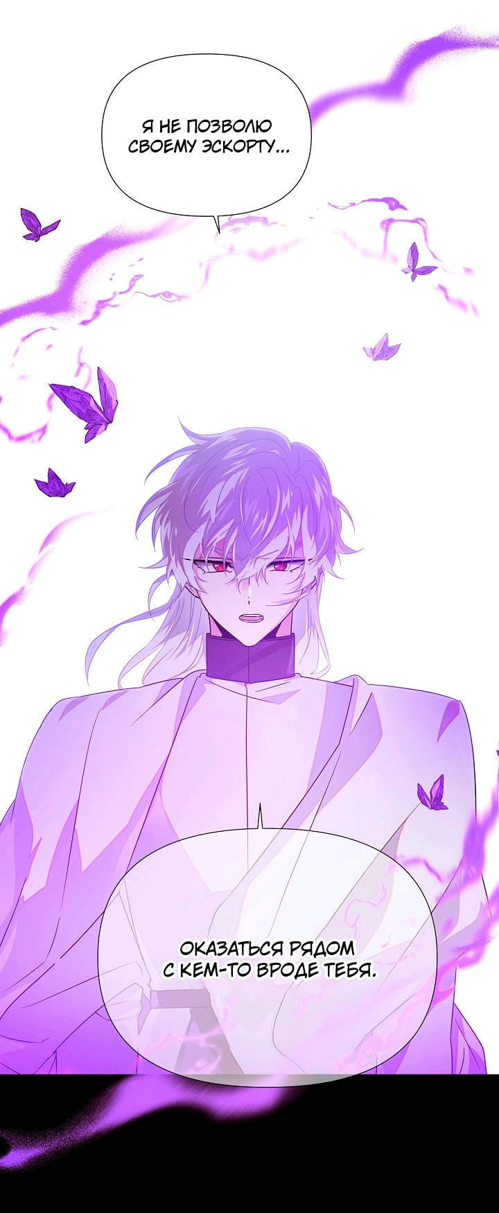 Страница 56 главы 132 манги Злодей узнал моё истинное лицо / Caught by the Villain