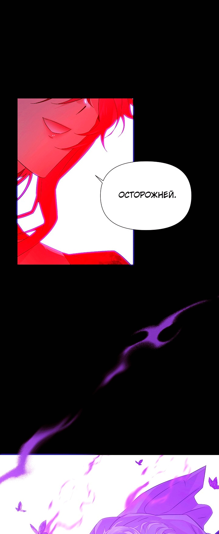 Страница 57 главы 132 манги Злодей узнал моё истинное лицо / Caught by the Villain
