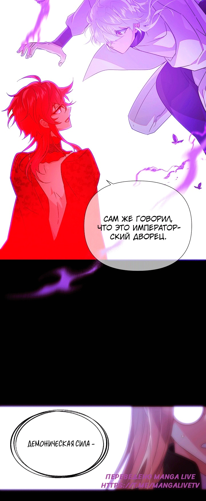 Страница 58 главы 132 манги Злодей узнал моё истинное лицо / Caught by the Villain