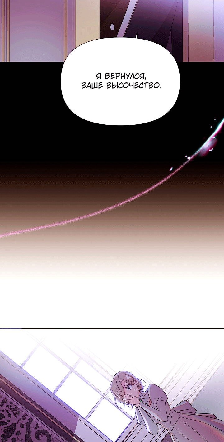 Страница 61 главы 132 манги Злодей узнал моё истинное лицо / Caught by the Villain