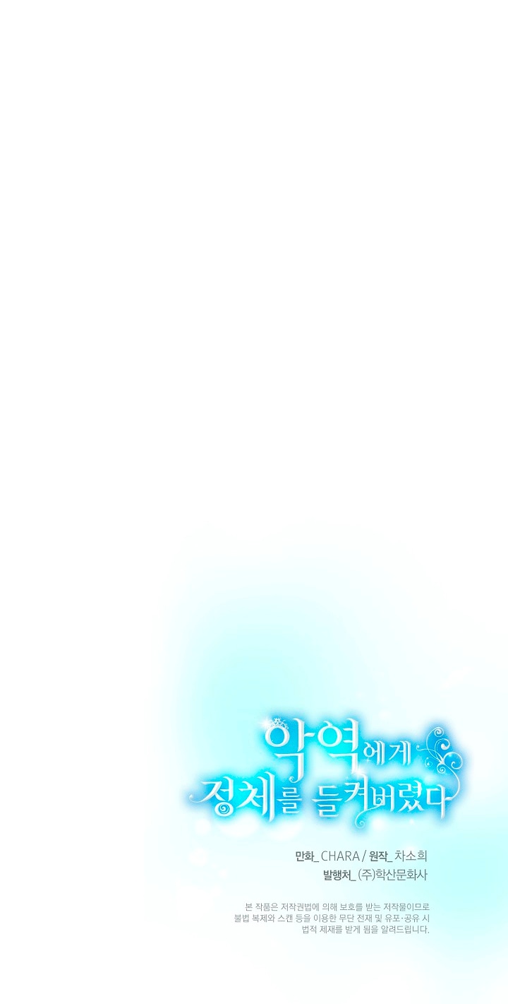 Страница 65 главы 132 манги Злодей узнал моё истинное лицо / Caught by the Villain