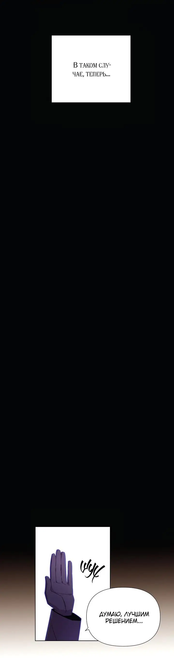 Страница 4 главы 113 манги Злодей узнал моё истинное лицо / Caught by the Villain