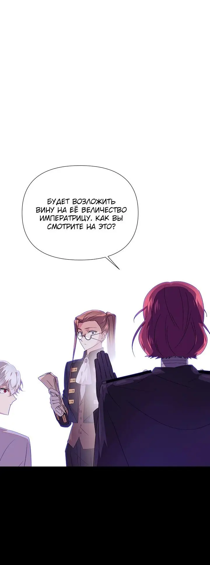 Страница 5 главы 113 манги Злодей узнал моё истинное лицо / Caught by the Villain