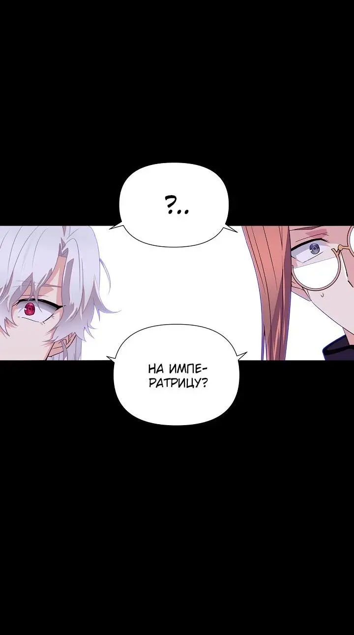 Страница 6 главы 113 манги Злодей узнал моё истинное лицо / Caught by the Villain