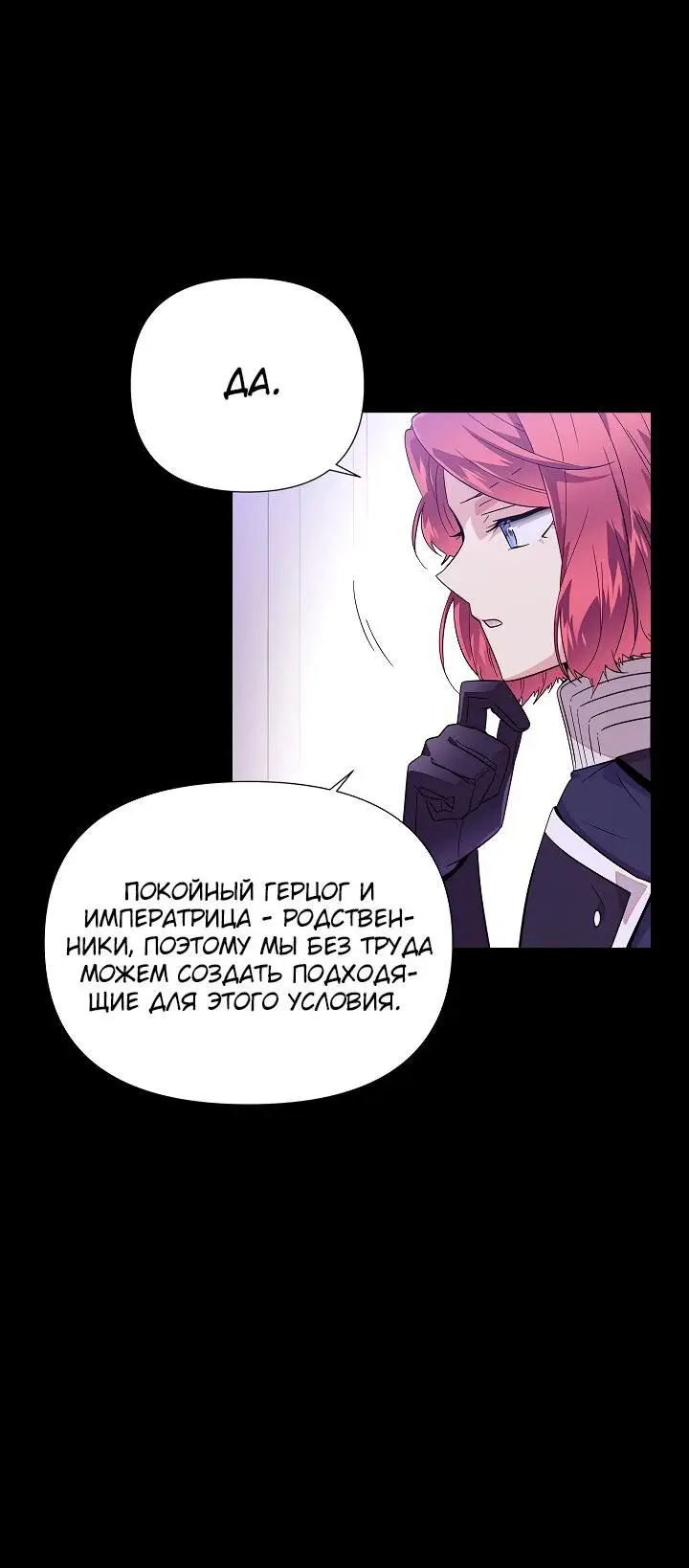 Страница 7 главы 113 манги Злодей узнал моё истинное лицо / Caught by the Villain