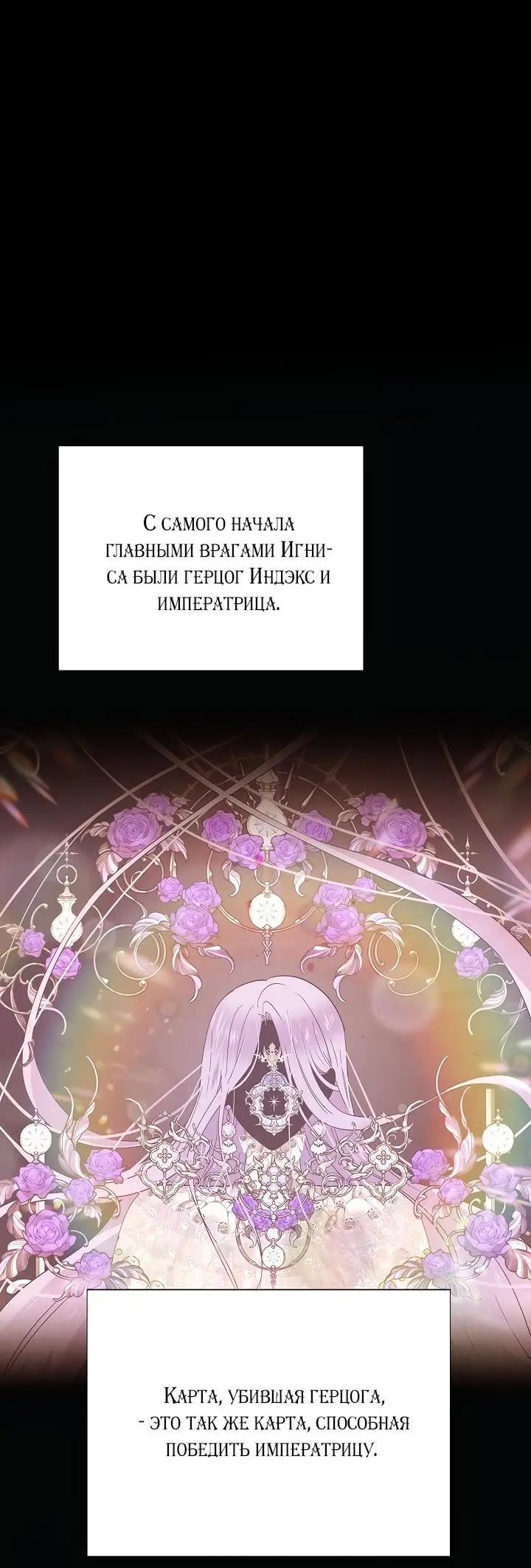 Страница 8 главы 113 манги Злодей узнал моё истинное лицо / Caught by the Villain