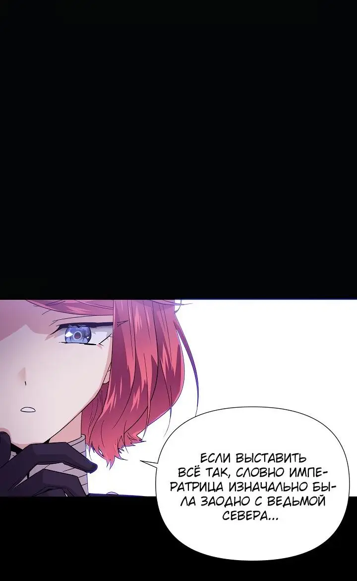 Страница 9 главы 113 манги Злодей узнал моё истинное лицо / Caught by the Villain