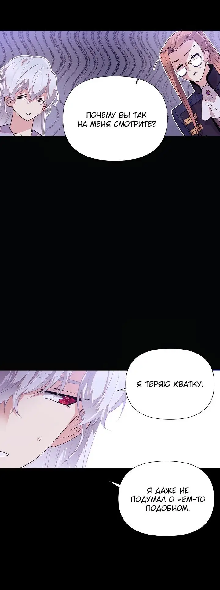 Страница 11 главы 113 манги Злодей узнал моё истинное лицо / Caught by the Villain