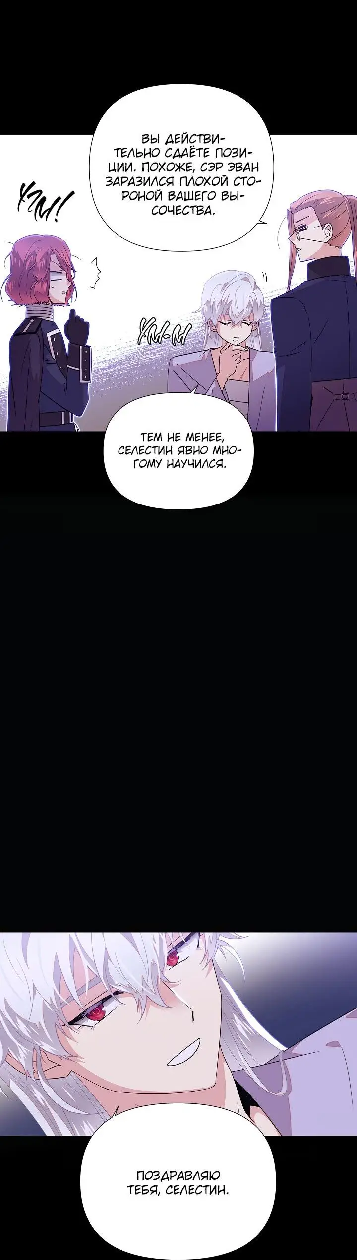 Страница 12 главы 113 манги Злодей узнал моё истинное лицо / Caught by the Villain