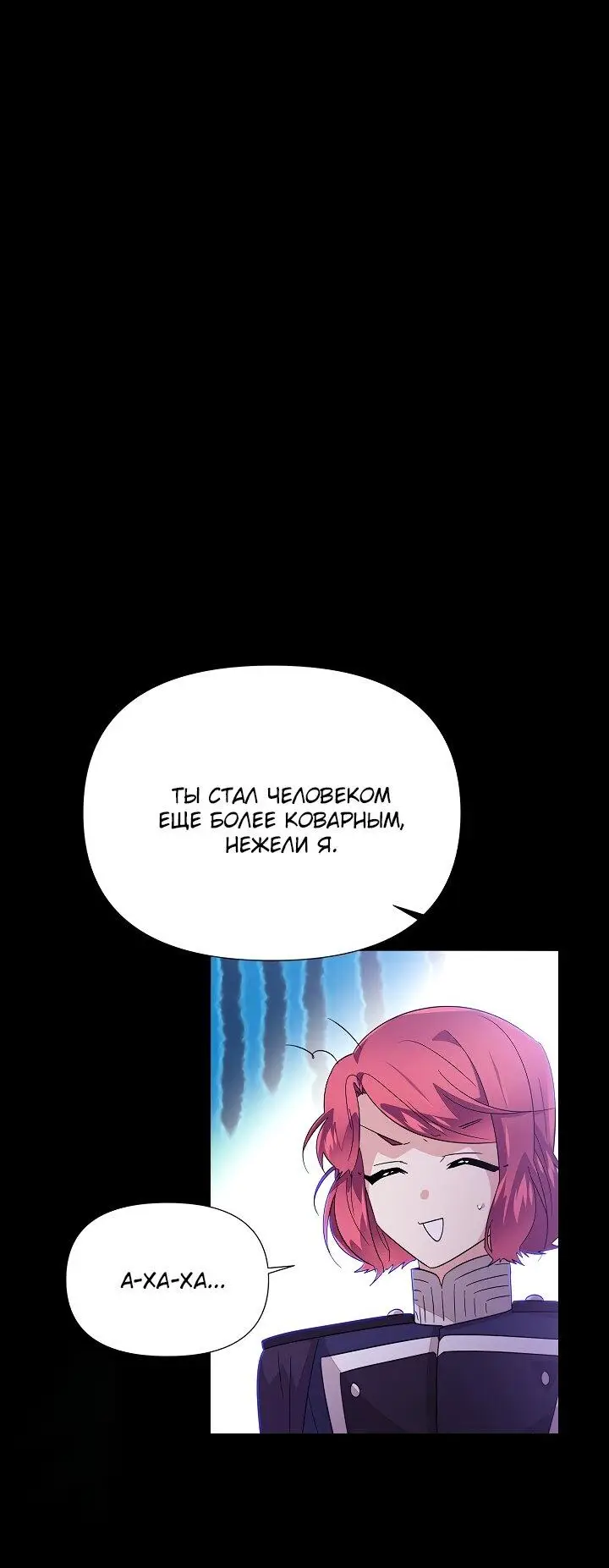 Страница 13 главы 113 манги Злодей узнал моё истинное лицо / Caught by the Villain