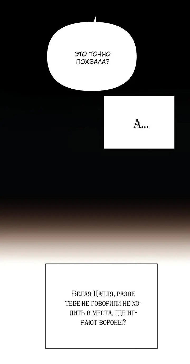 Страница 14 главы 113 манги Злодей узнал моё истинное лицо / Caught by the Villain