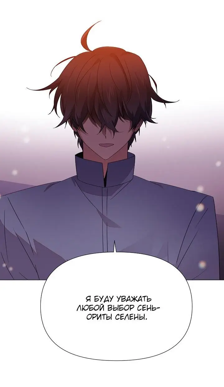 Страница 15 главы 113 манги Злодей узнал моё истинное лицо / Caught by the Villain