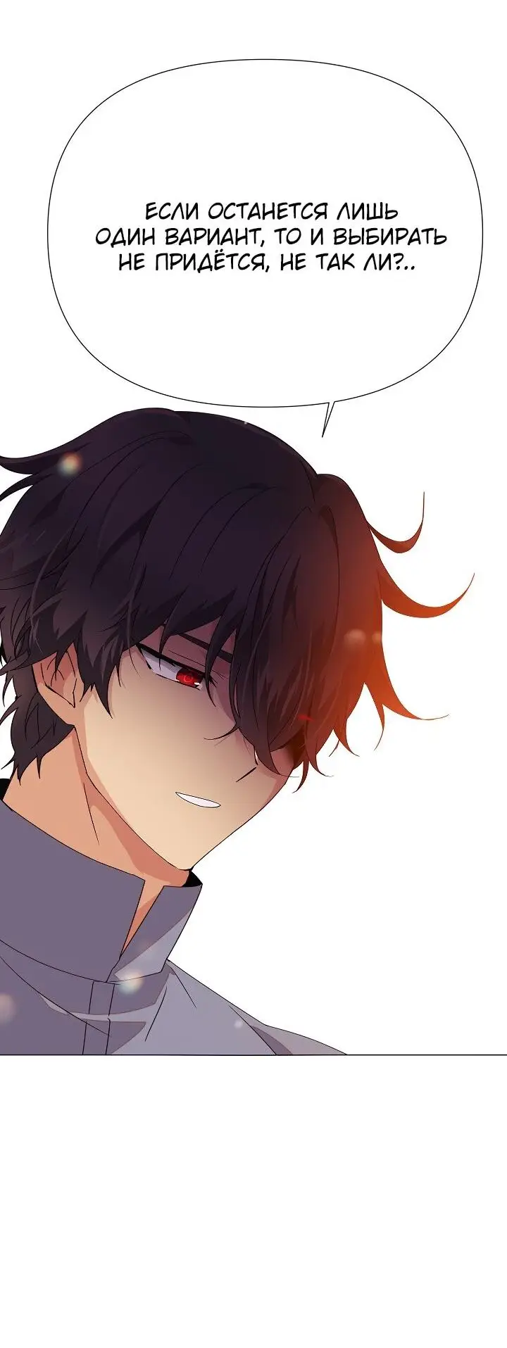 Страница 18 главы 113 манги Злодей узнал моё истинное лицо / Caught by the Villain