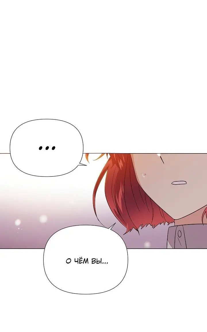 Страница 19 главы 113 манги Злодей узнал моё истинное лицо / Caught by the Villain