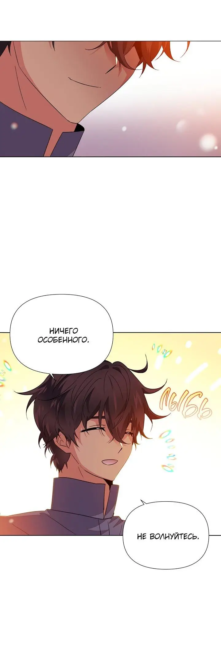 Страница 20 главы 113 манги Злодей узнал моё истинное лицо / Caught by the Villain