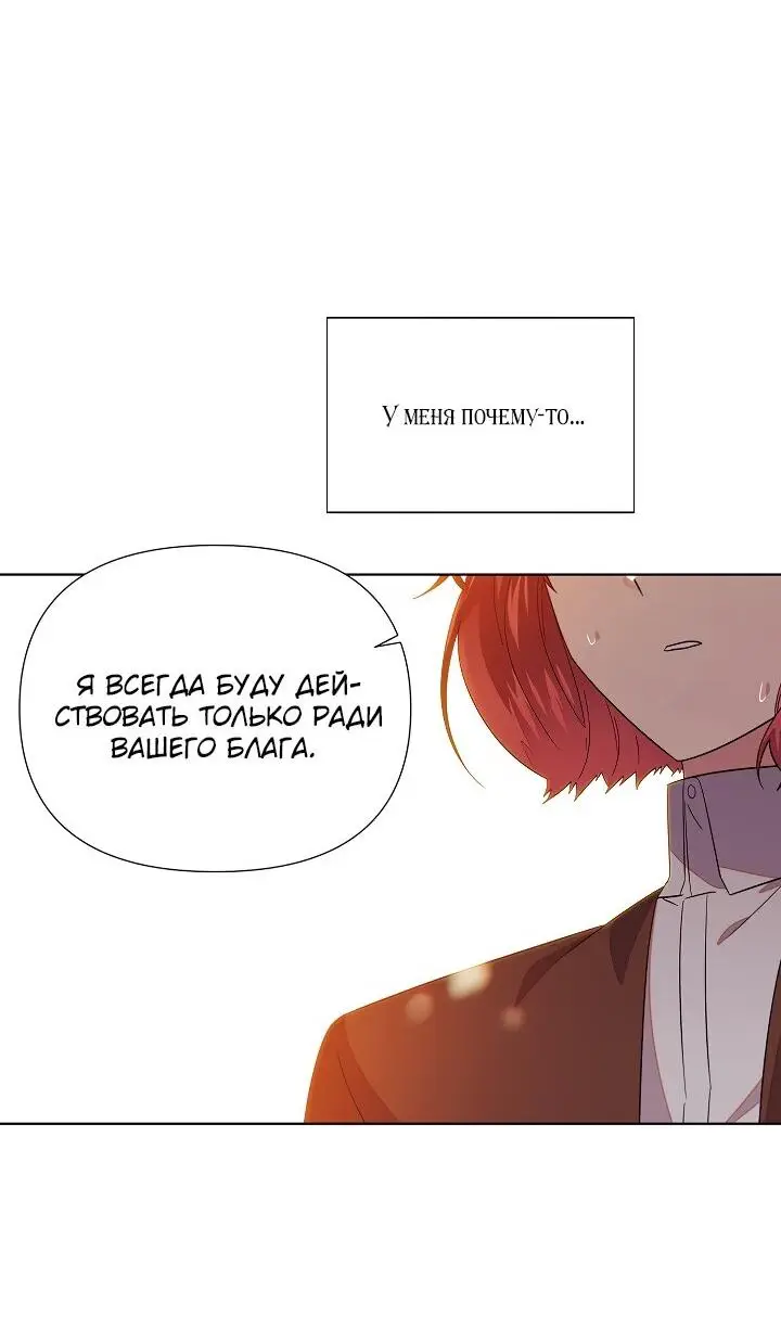 Страница 21 главы 113 манги Злодей узнал моё истинное лицо / Caught by the Villain