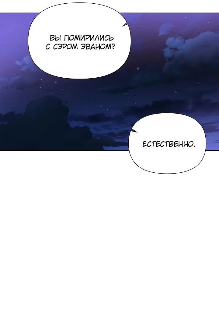 Страница 24 главы 113 манги Злодей узнал моё истинное лицо / Caught by the Villain