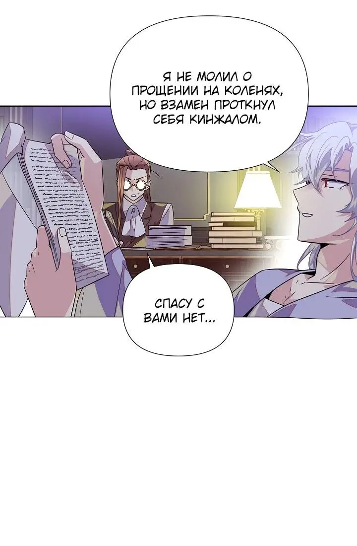 Страница 25 главы 113 манги Злодей узнал моё истинное лицо / Caught by the Villain