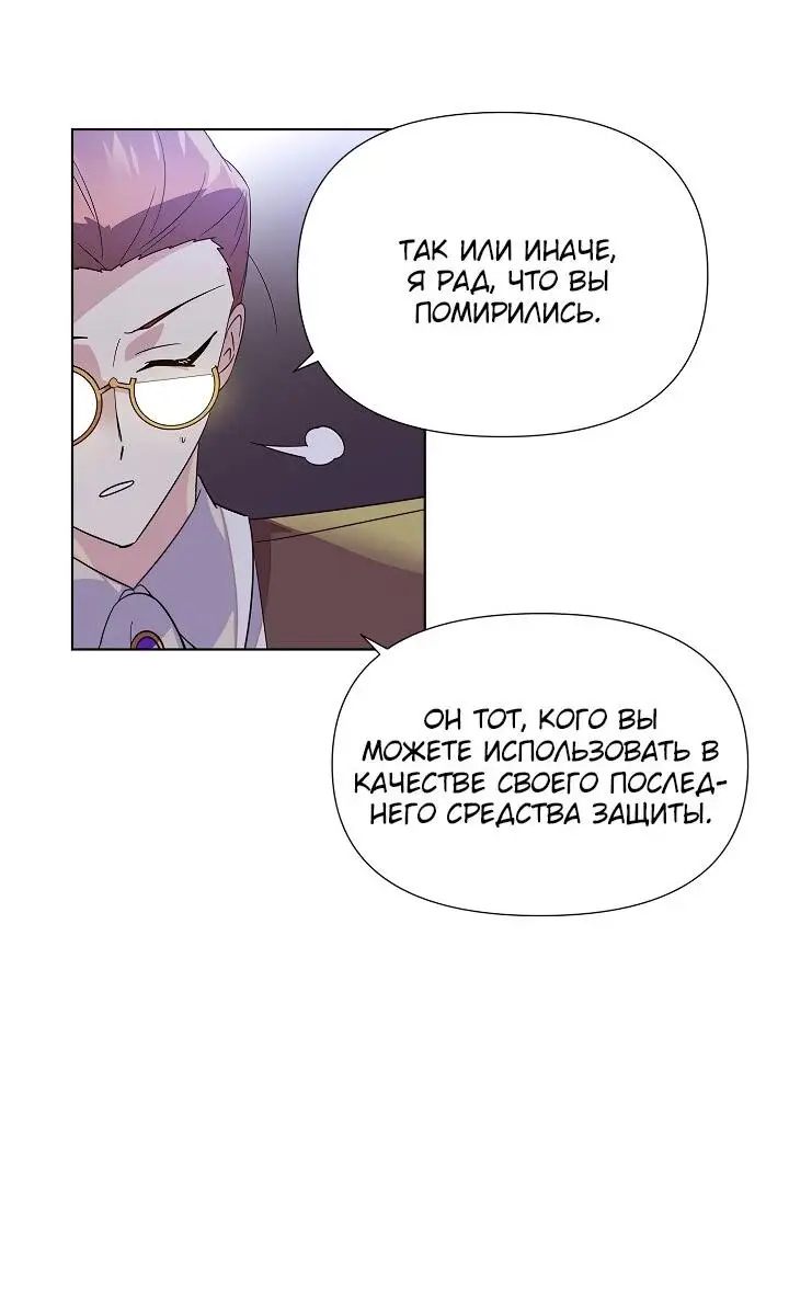 Страница 26 главы 113 манги Злодей узнал моё истинное лицо / Caught by the Villain