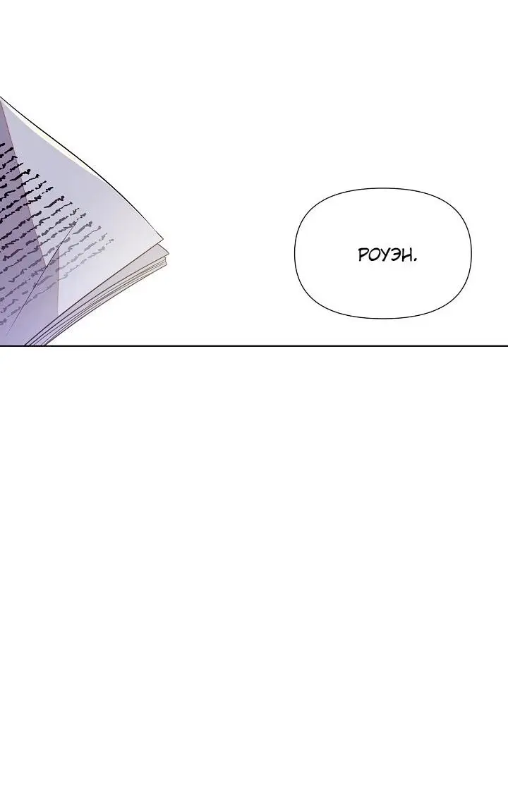 Страница 28 главы 113 манги Злодей узнал моё истинное лицо / Caught by the Villain