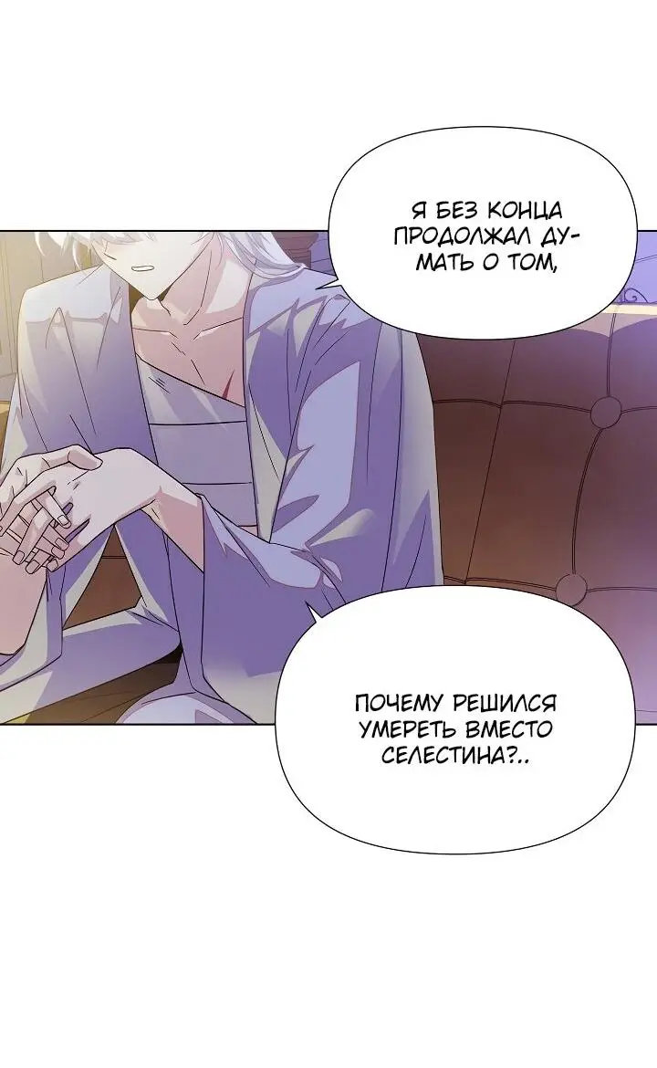 Страница 33 главы 113 манги Злодей узнал моё истинное лицо / Caught by the Villain