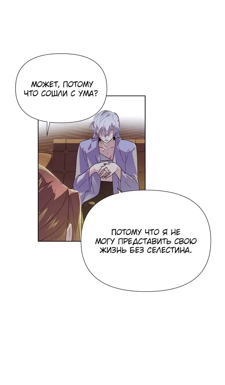 Страница 34 главы 113 манги Злодей узнал моё истинное лицо / Caught by the Villain